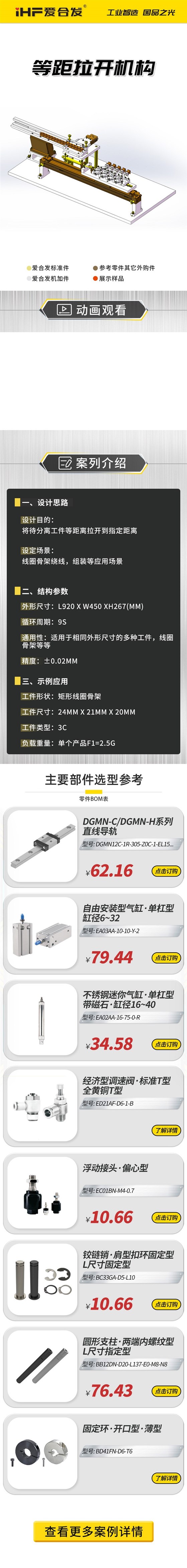 愛合發(fā)：案例介紹，等距拉開機(jī)構(gòu)！