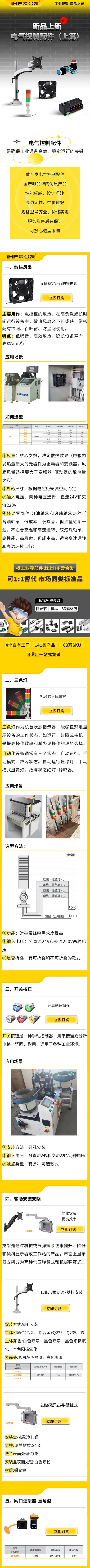 愛合發(fā)：電氣控制配件新品上線啦！