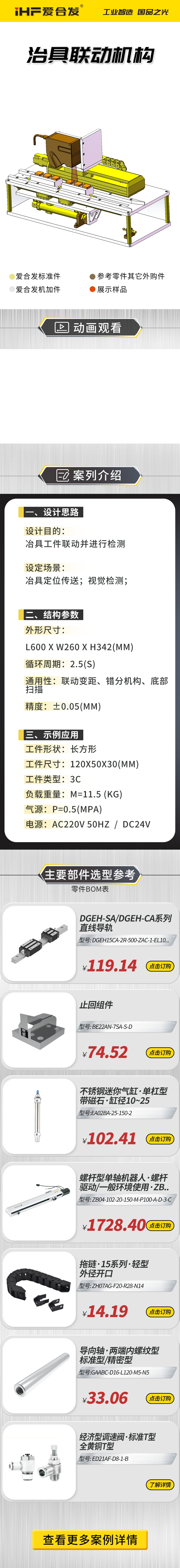 愛合發(fā)：案例介紹，治具聯(lián)動機(jī)構(gòu)！