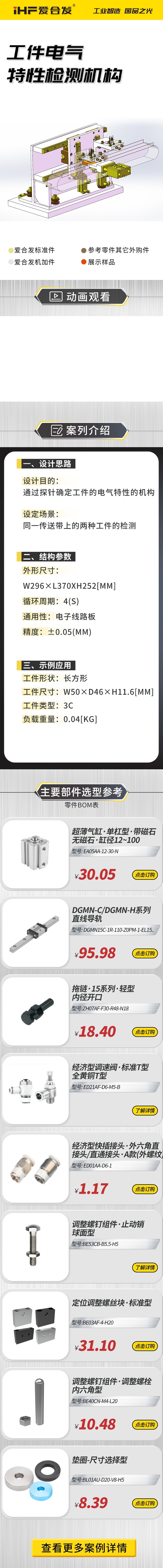 愛合發(fā)：案例介紹，工件電氣特性檢測(cè)機(jī)構(gòu)！